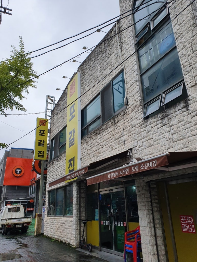 포갈집 이미지