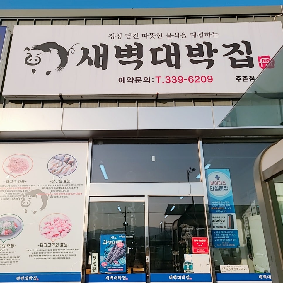 대박집 이미지