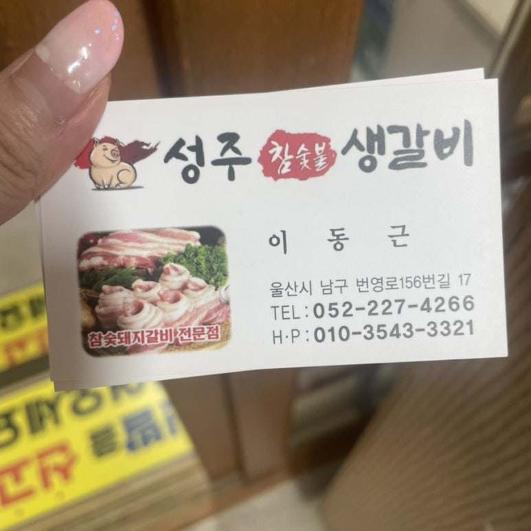 목화숯불갈비 이미지