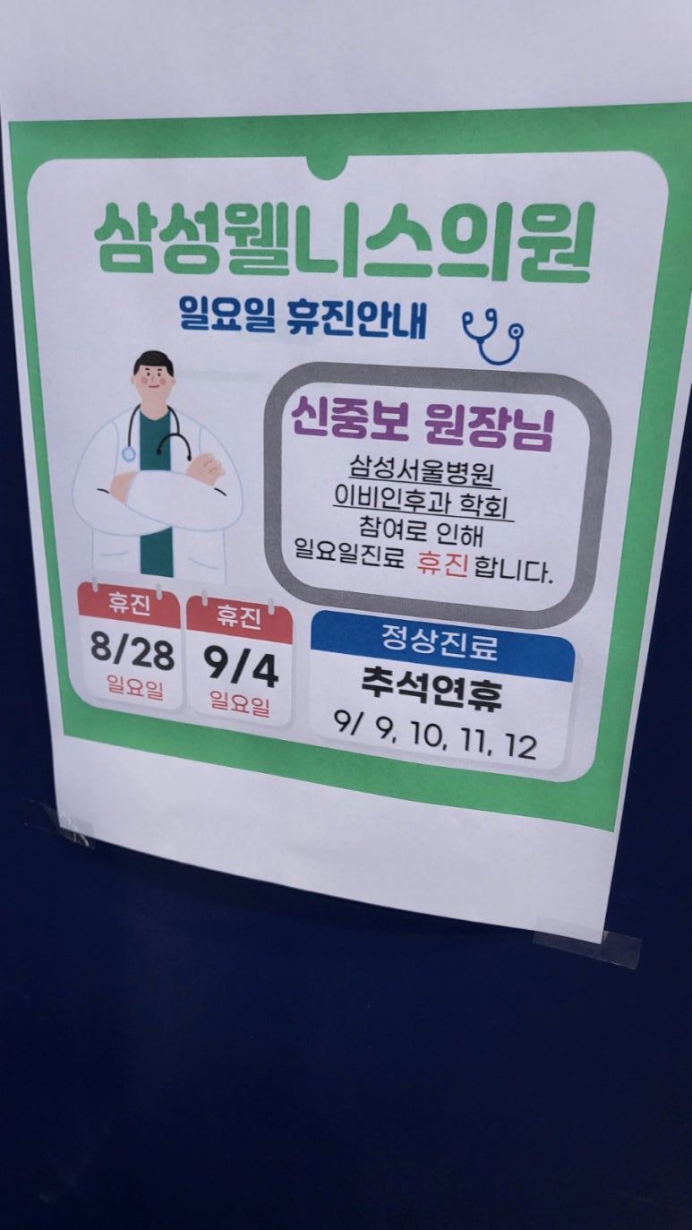 삼성웰니스의원 이미지