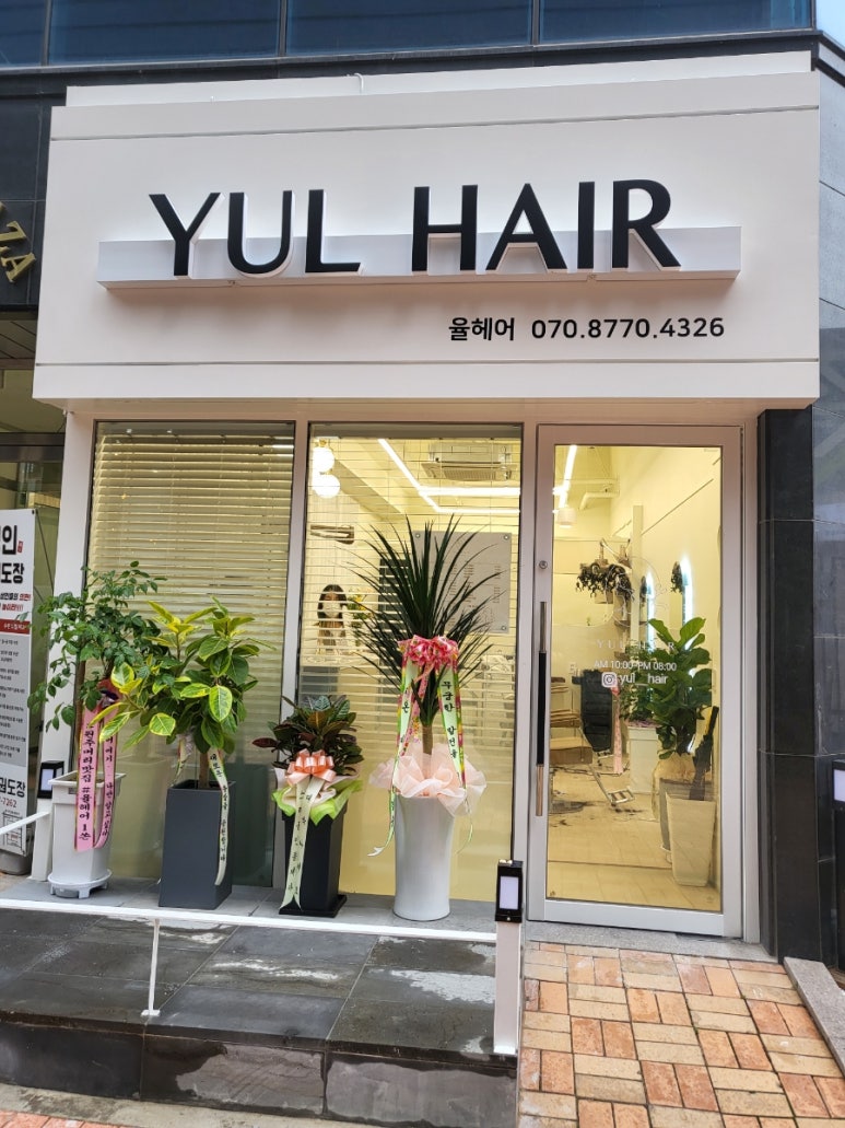 율Hair (율헤어) 이미지