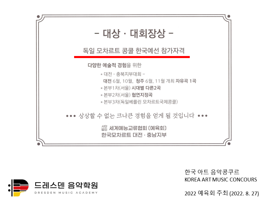 드레스덴음악학원 이미지