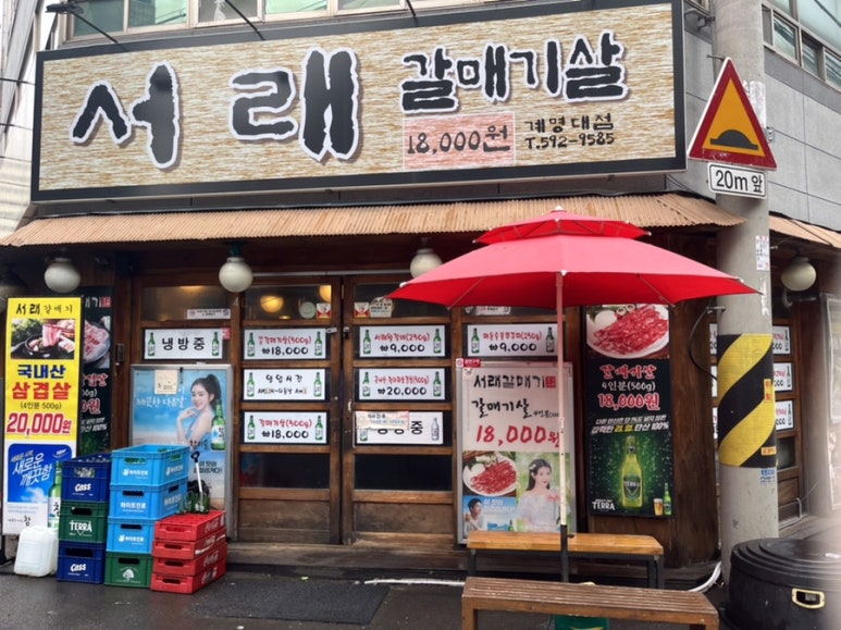 서래갈매기(대구태전점) 이미지
