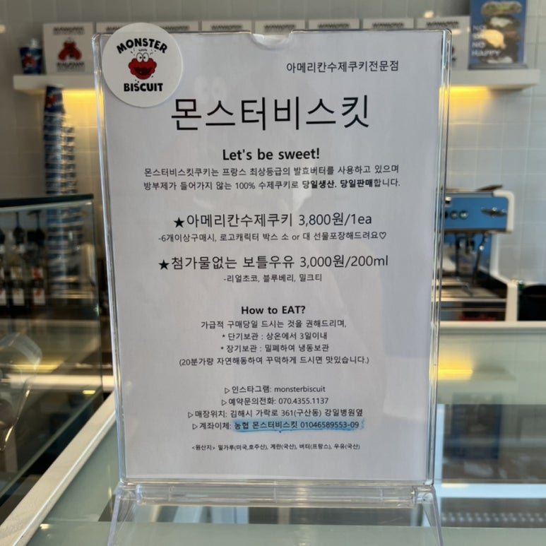 몬스터 비스킷 이미지