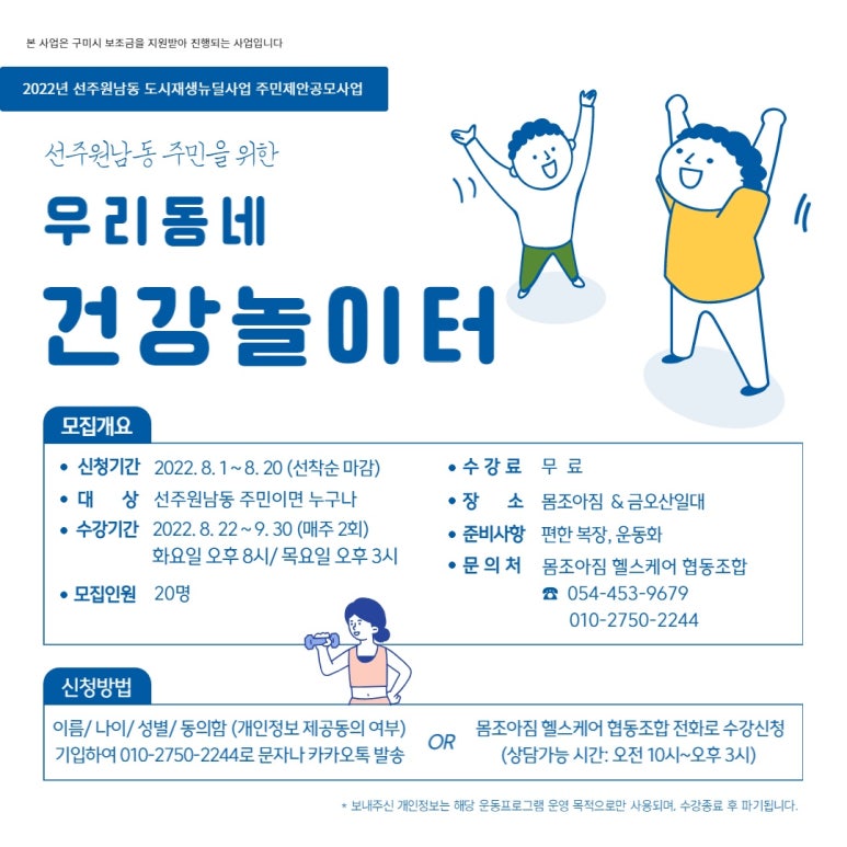 몸조아짐헬스케어협동조합 이미지