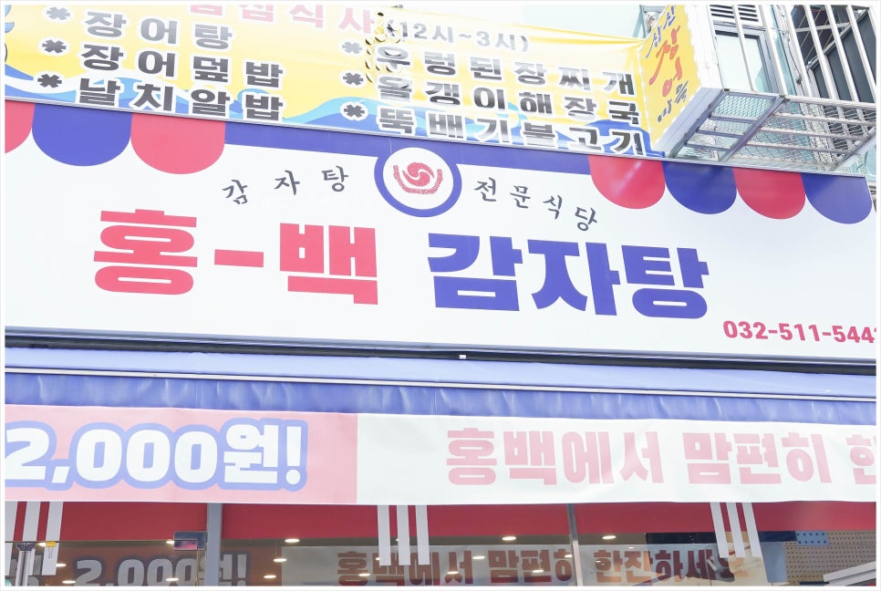 하얀감자탕 이미지