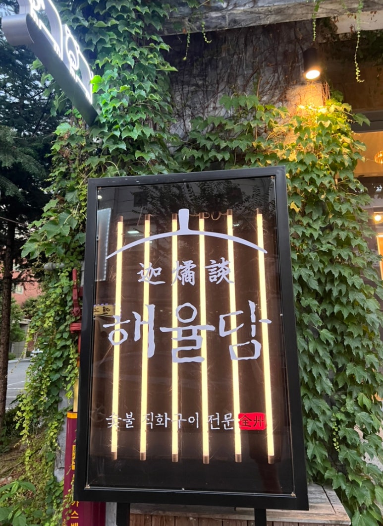 우미숯불구이 이미지
