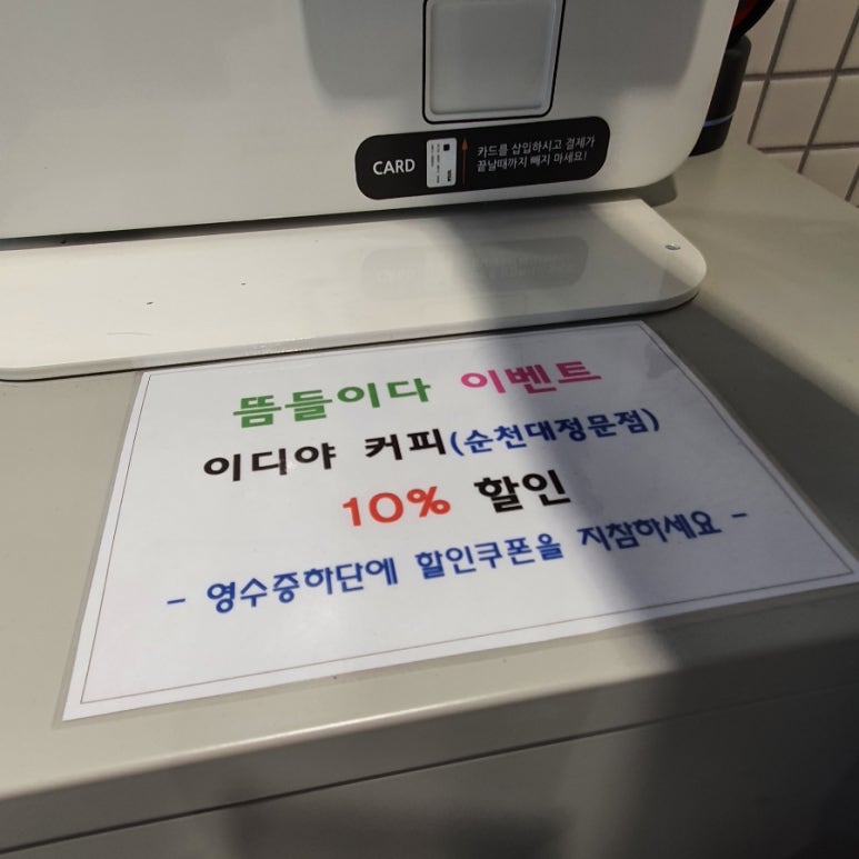 이디야순천대정문점 이미지