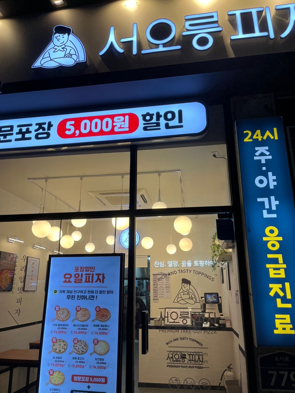 서오릉피자 이미지