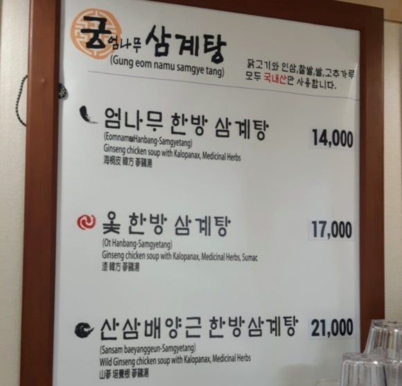 궁.엄나무삼계탕 이미지