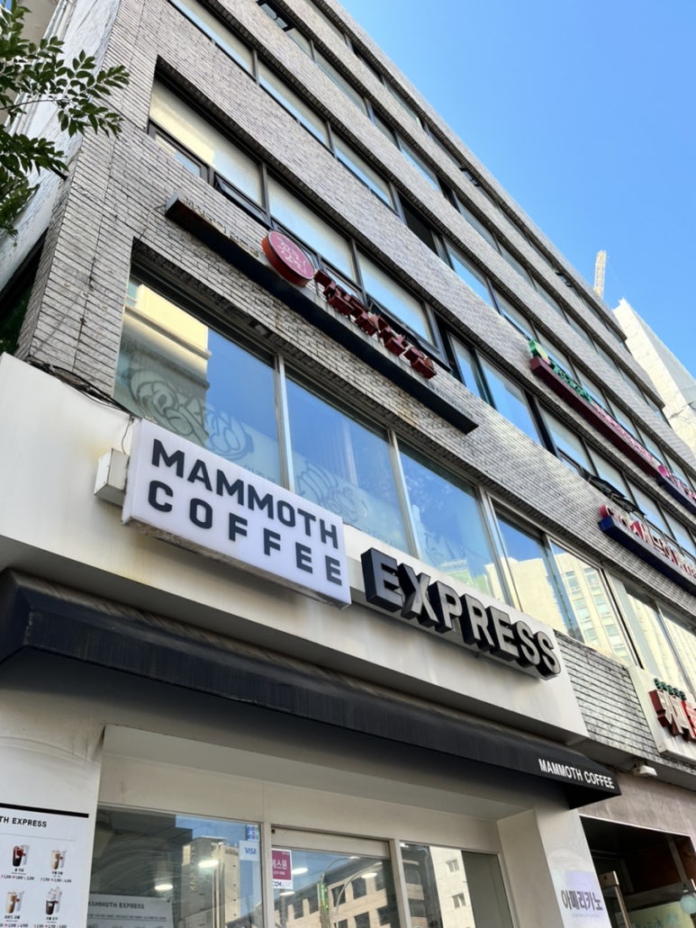 매머드 익스프레스 충무로역점 이미지