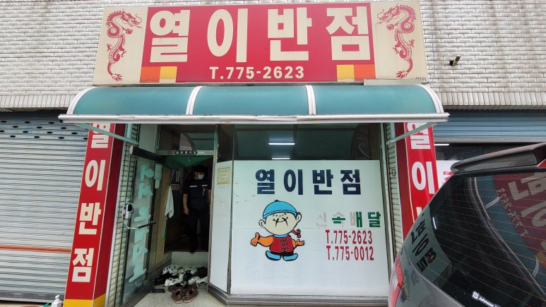 열이반점 이미지