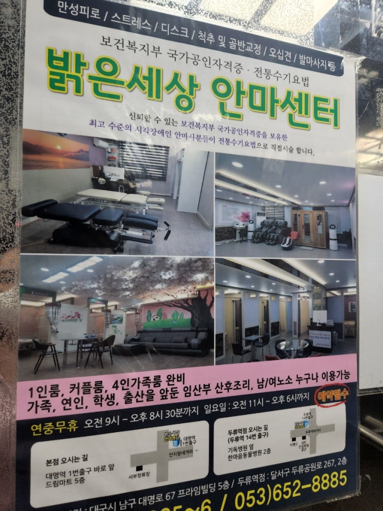 대명안마원 이미지