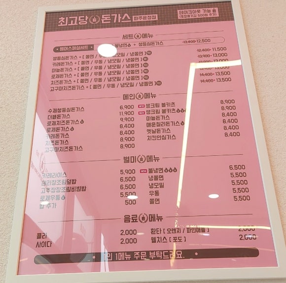 최고당돈가스 파주운정점 이미지
