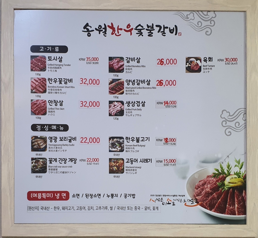 송월한우숯불갈비 이미지