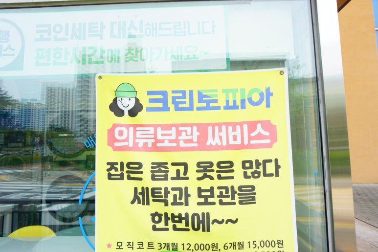 크린토피아코인워시양주옥정 이미지