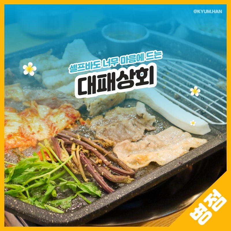 대패상회 병점점 이미지