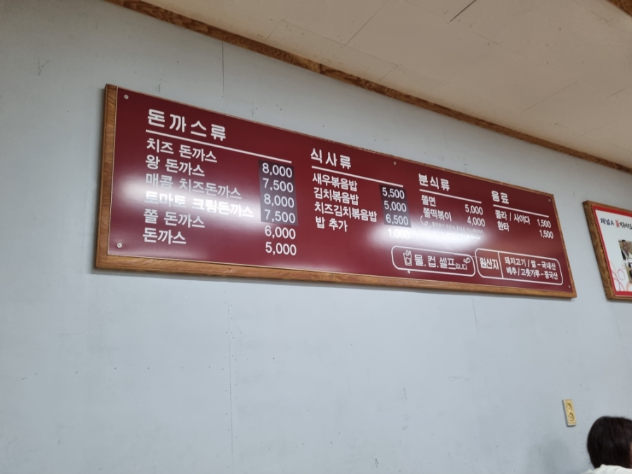 만복돈까스 이미지