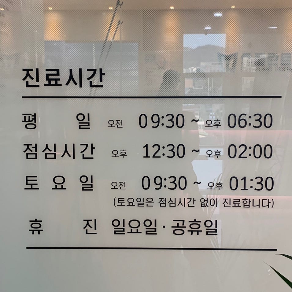 휴플란트치과의원 이미지