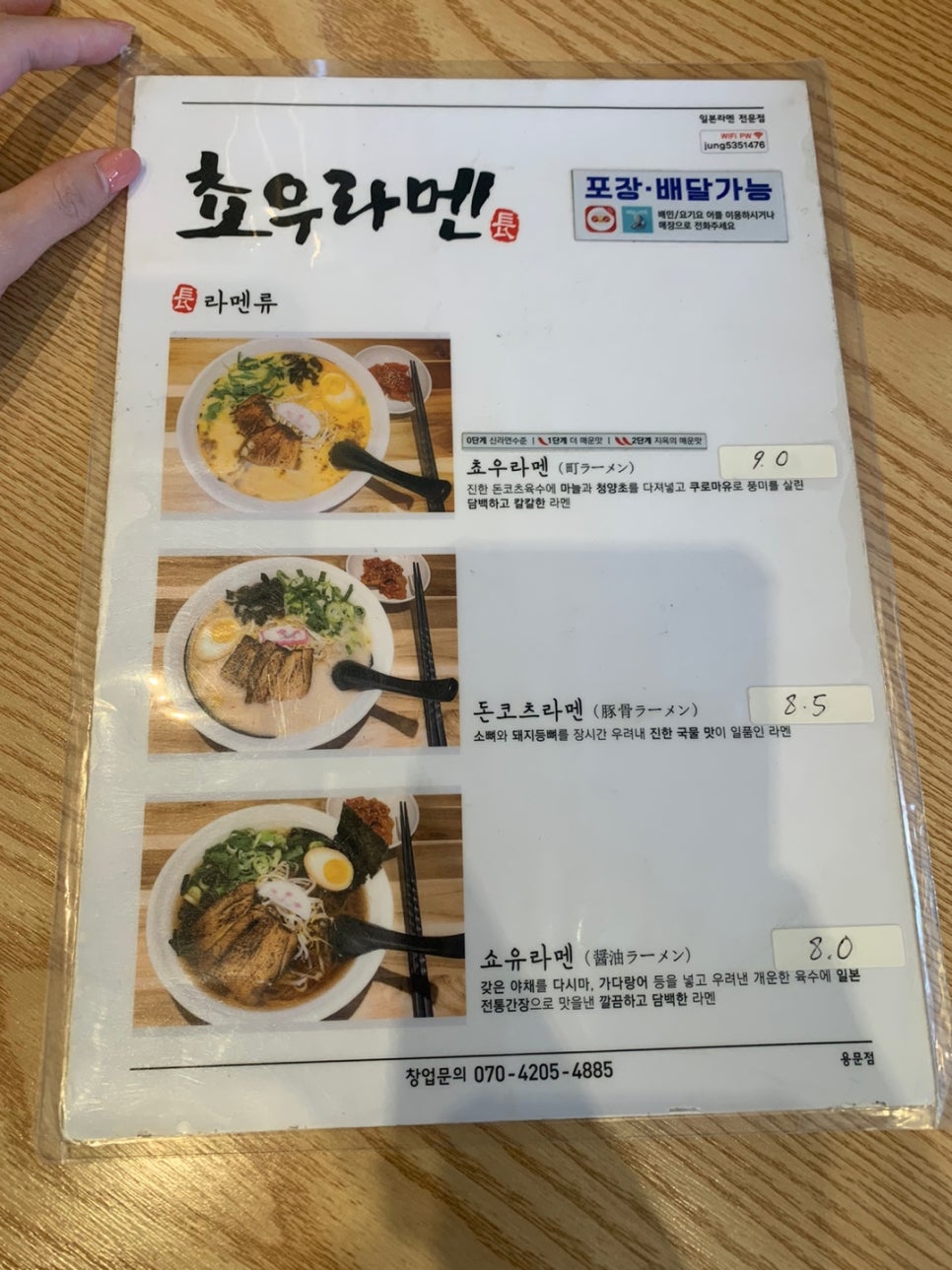 쵸우라멘 이미지