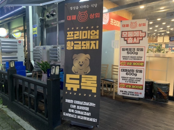 대패상회 병점점 이미지