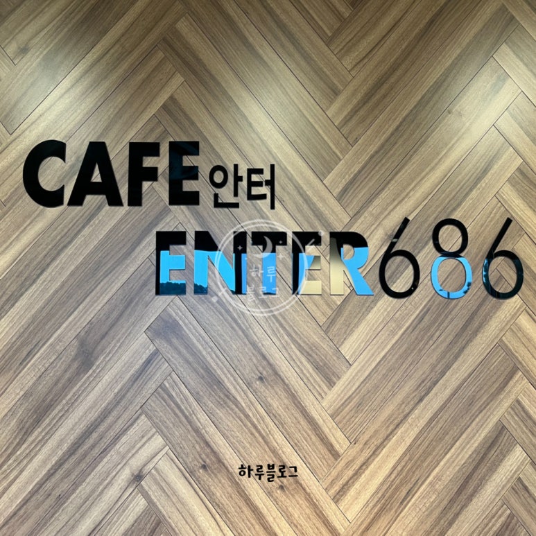 안터686 이미지