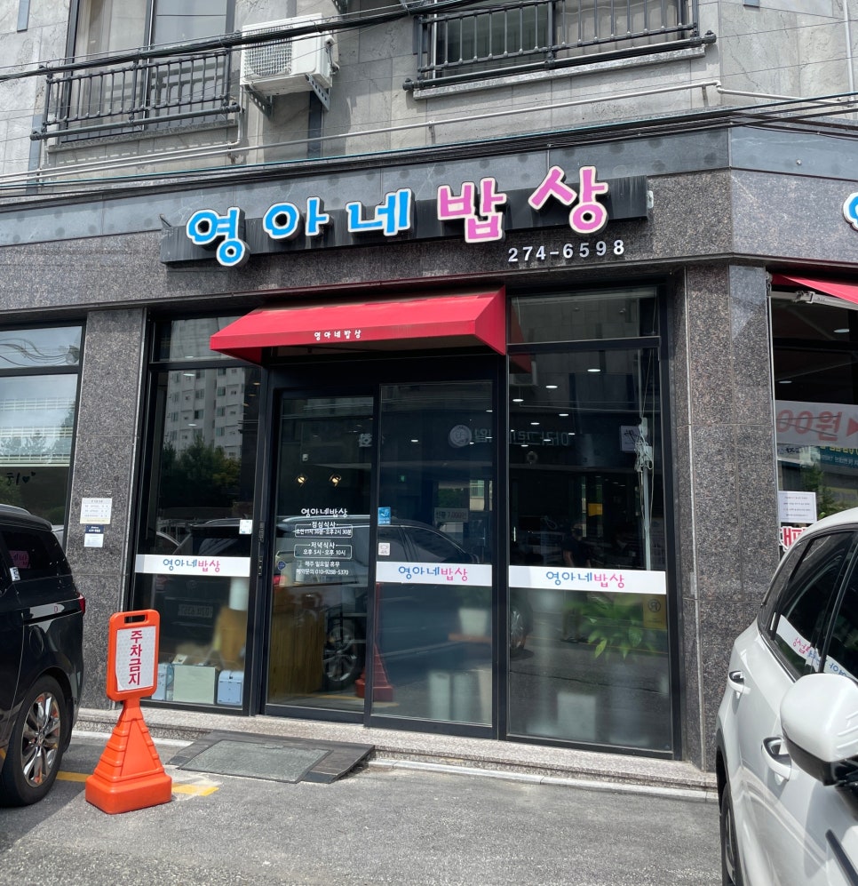 영아네한식부페 이미지