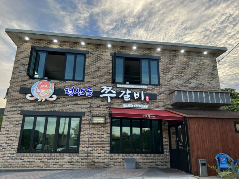 청산골 쭈갈비 이미지