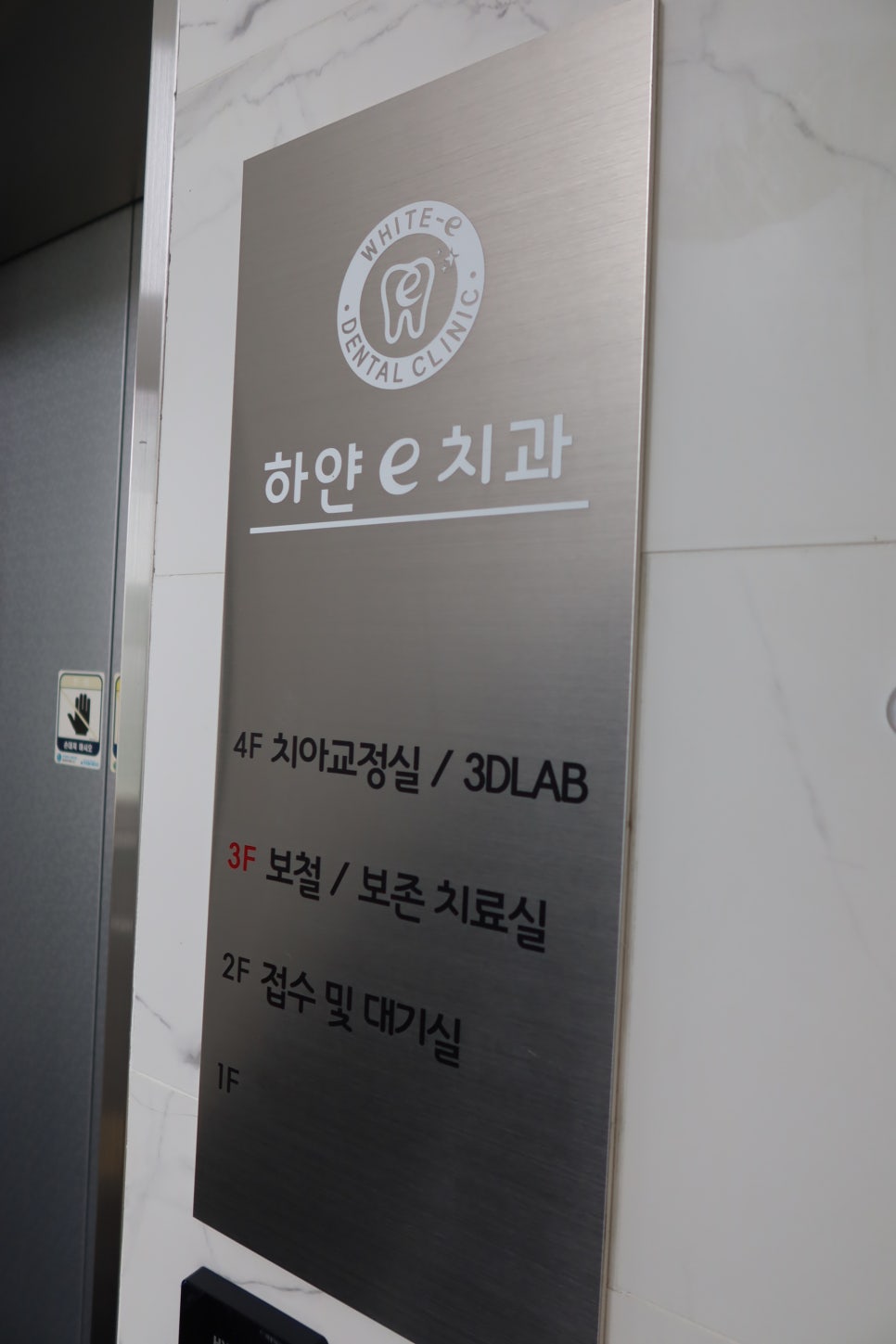 e-하얀치과의원 이미지