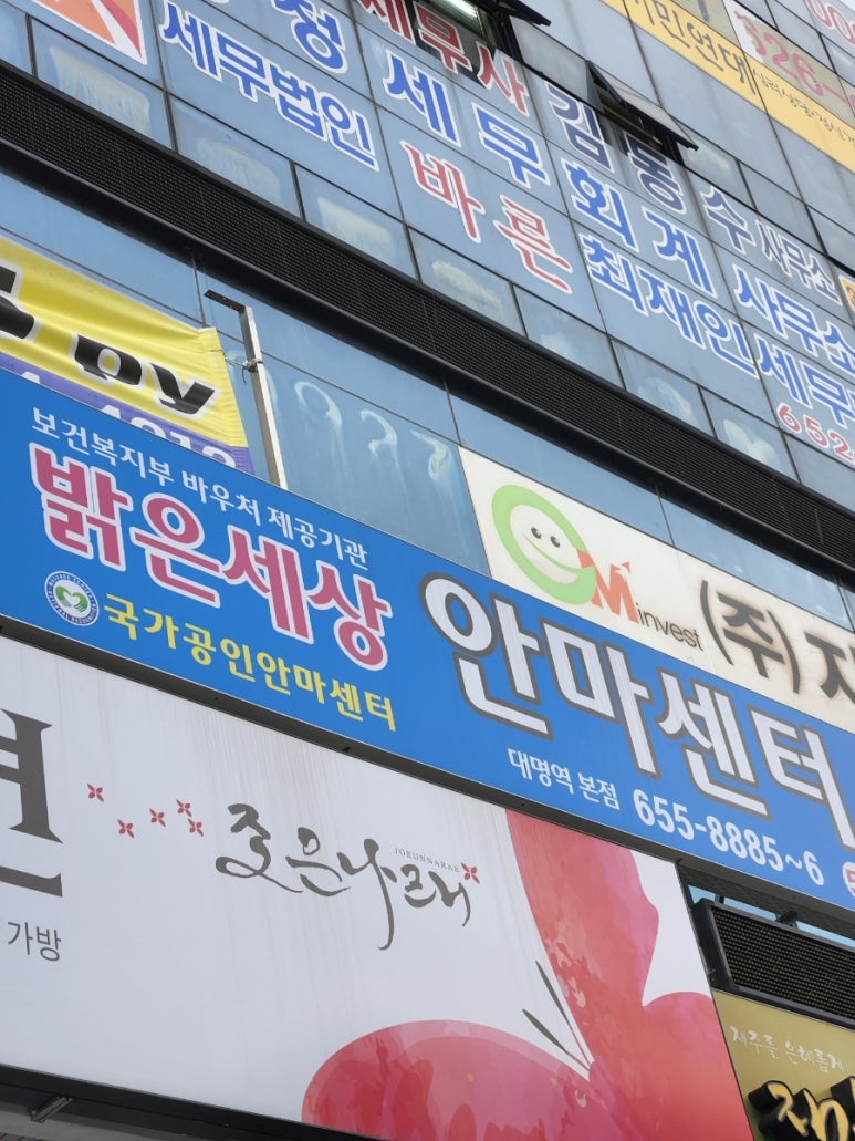 대명안마원 이미지