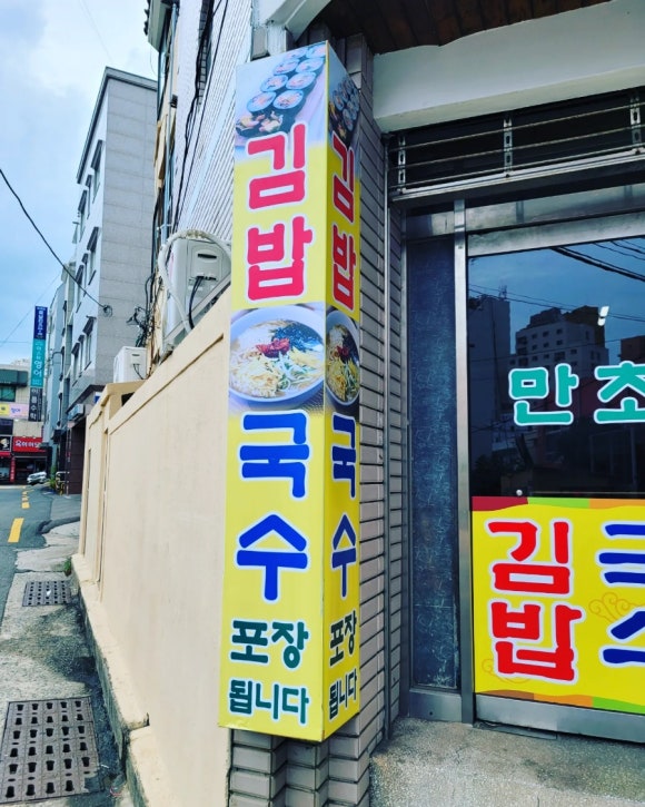 만초식당 이미지