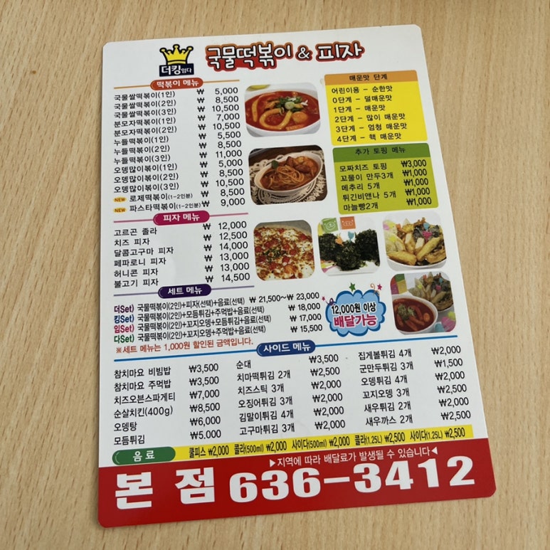더킹임다국물떡볶이&피자 이미지