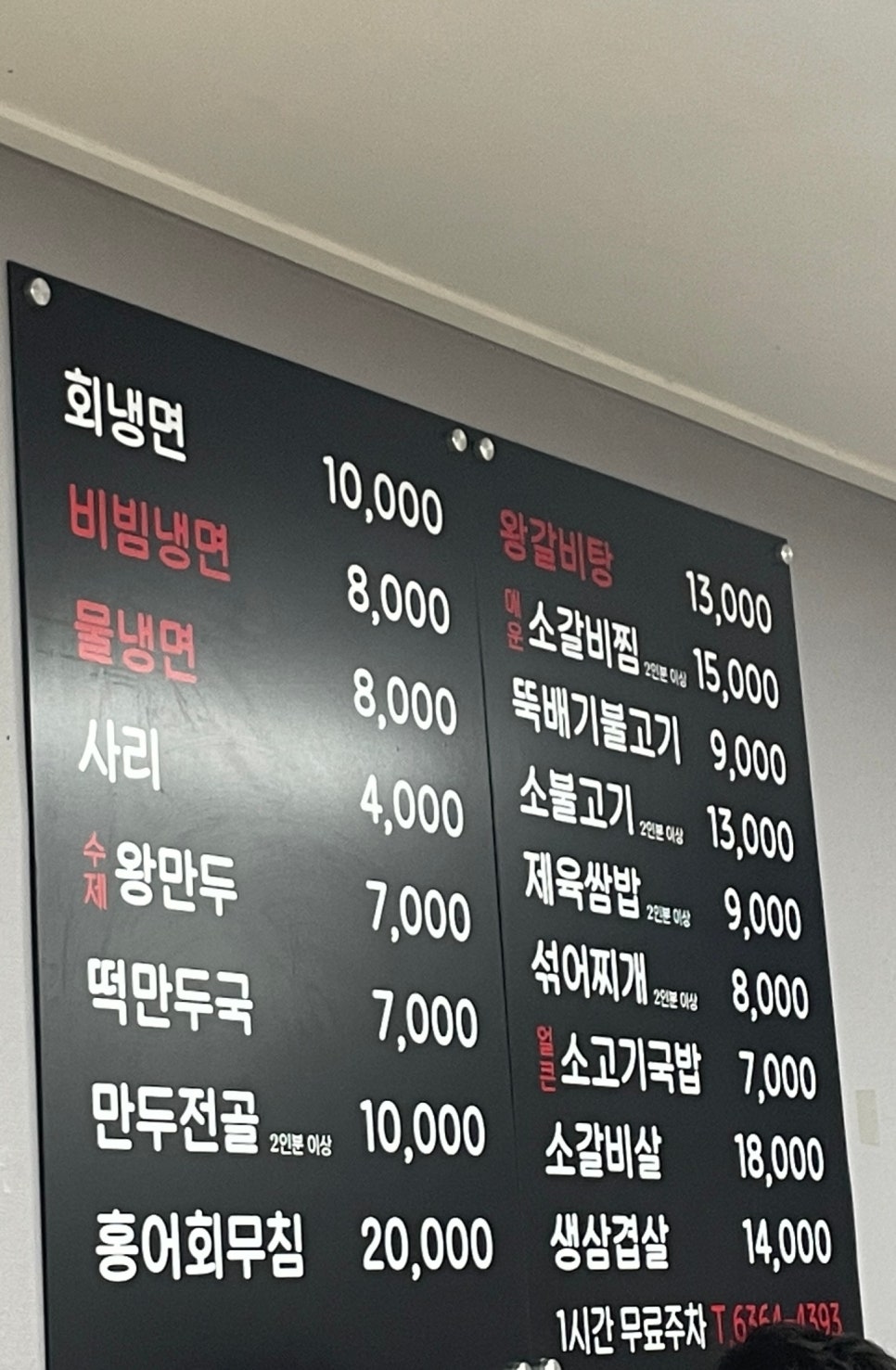 김인옥의충정로함흥냉면 이미지