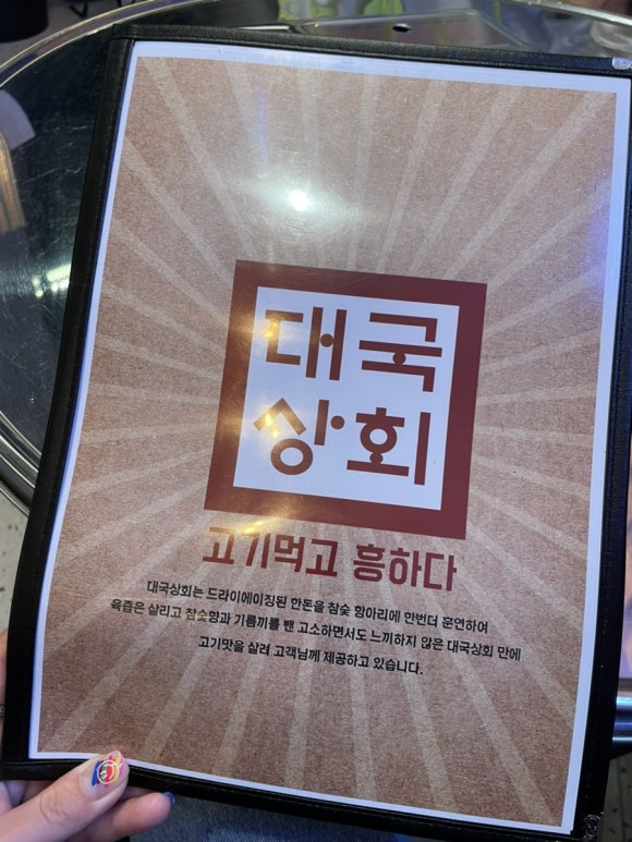 대국상회 이미지