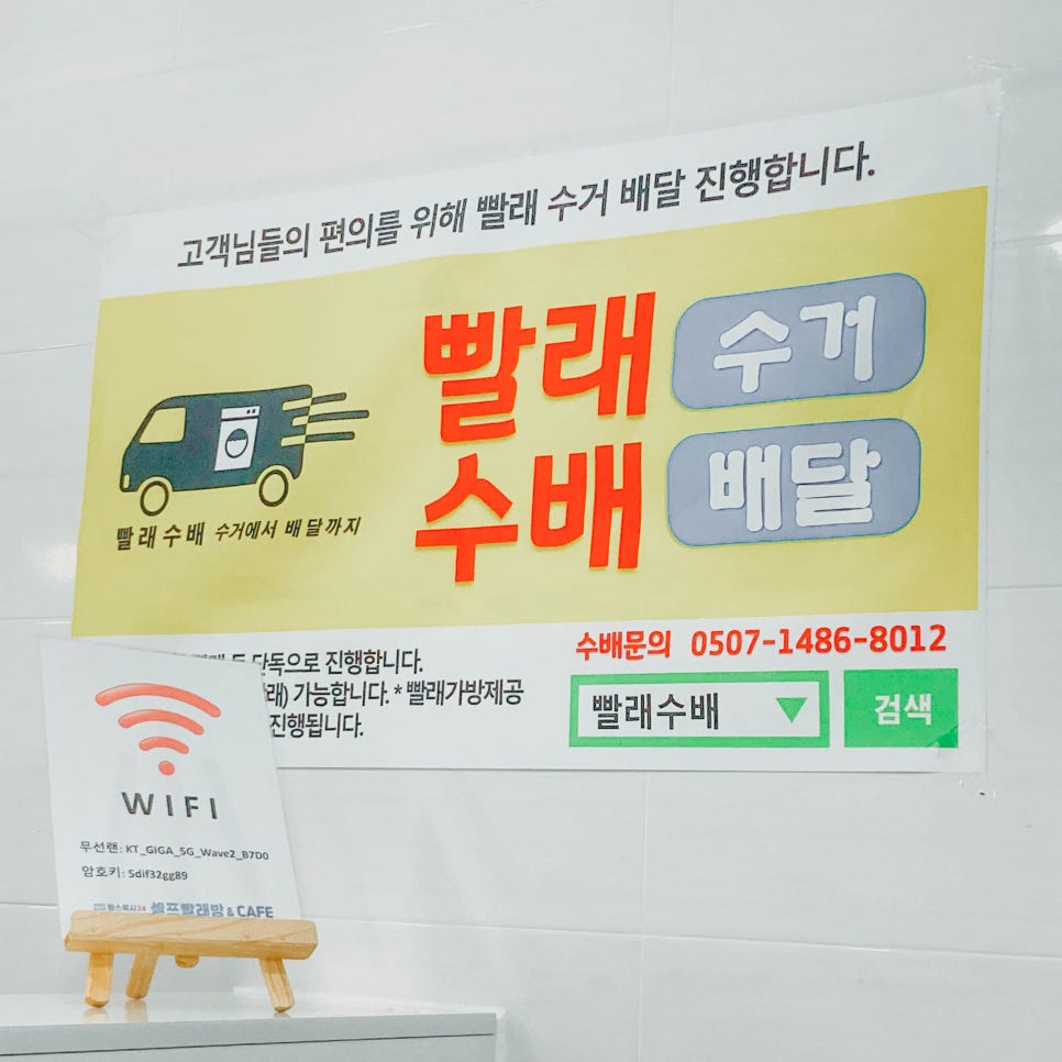 맘스워시24셀프빨래방 이미지