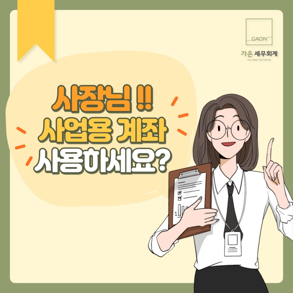 세무법인가온 이미지