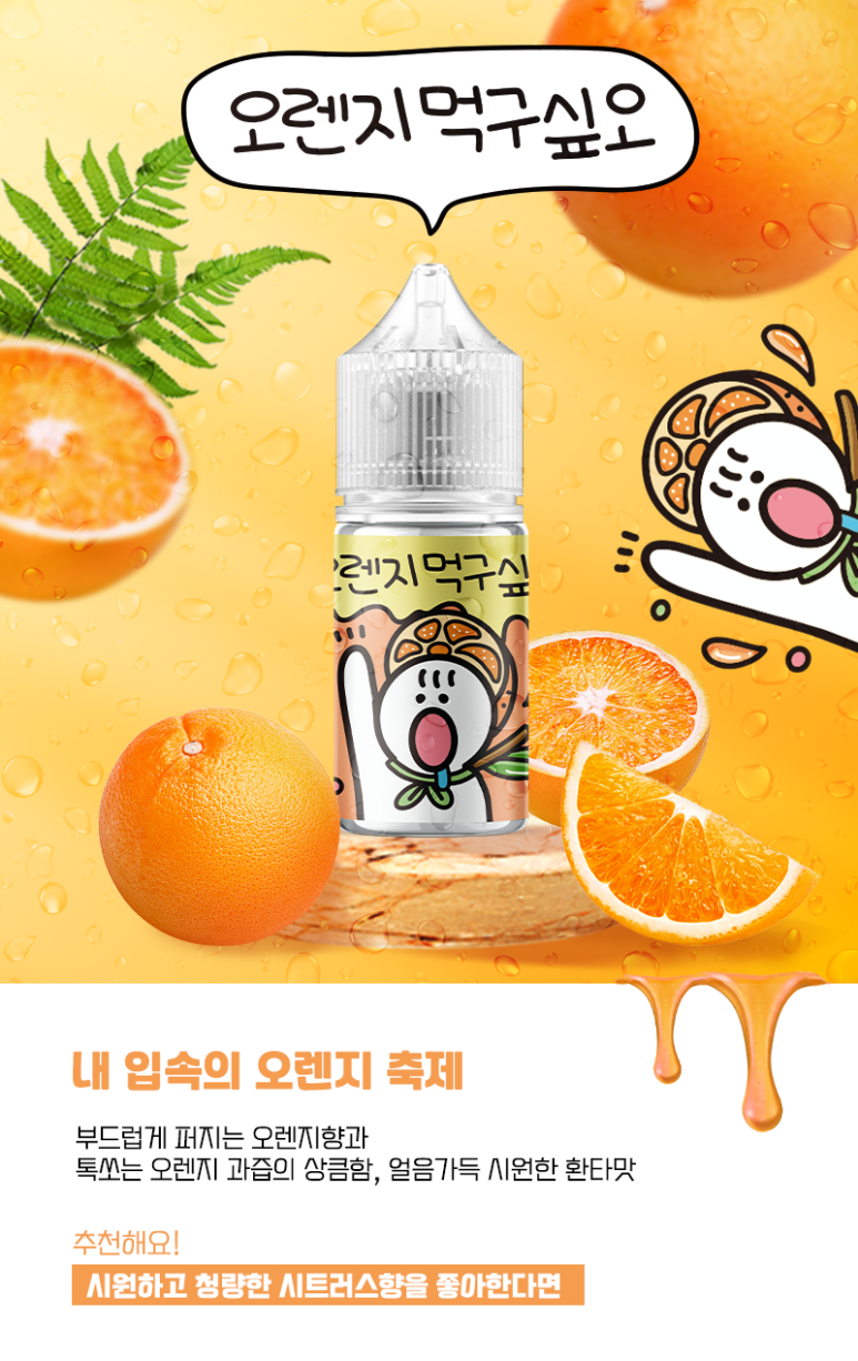 오렌지팟 이미지
