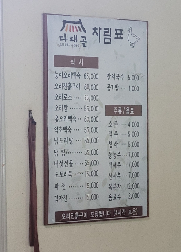다래골식당 이미지