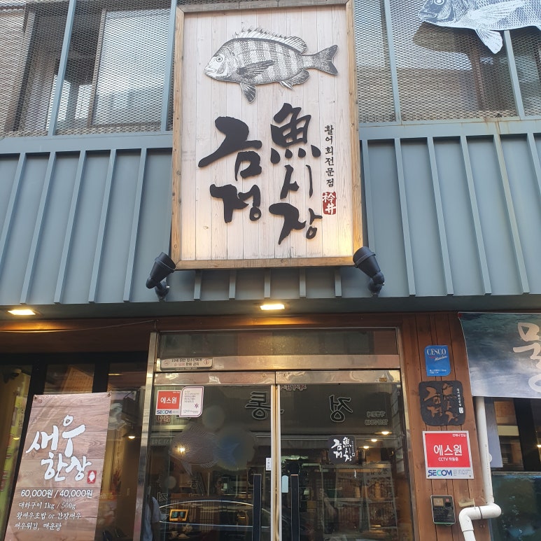 금정어시장2호점 이미지