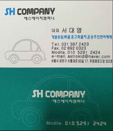 SH상사 이미지