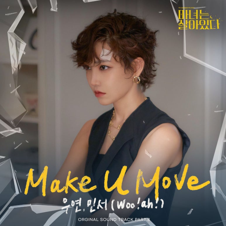 메이크유(MAKE YOU) 이미지