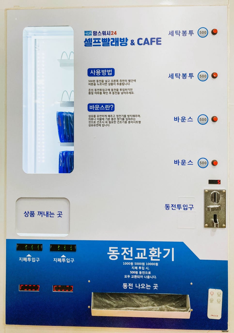 맘스워시24셀프빨래방 이미지