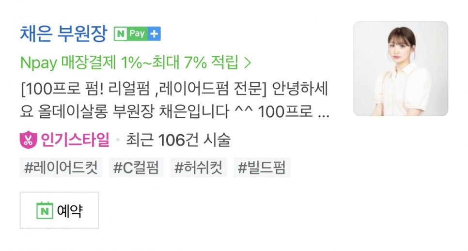 동탄미용실올데이 이미지