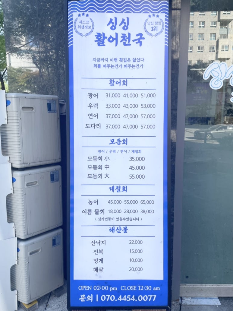 싱싱활어천국 이미지