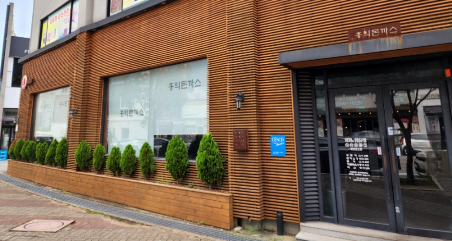 홍익돈까스목포점 이미지