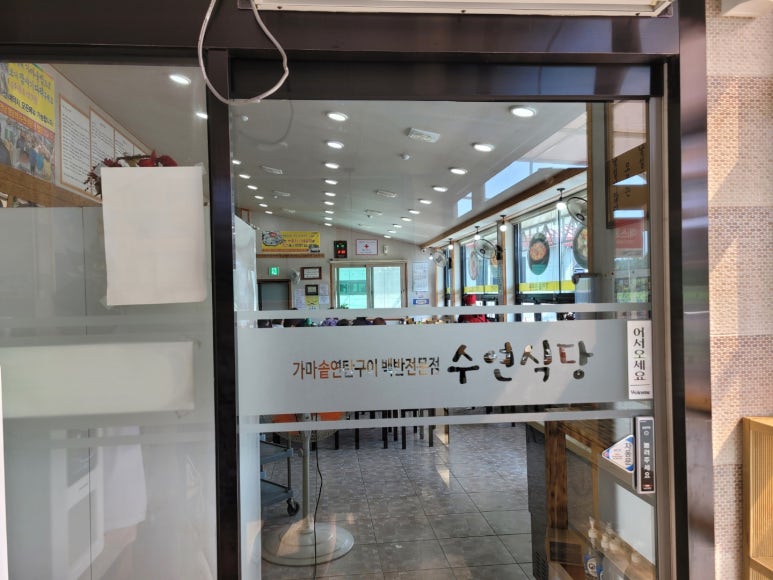 수연식당 이미지