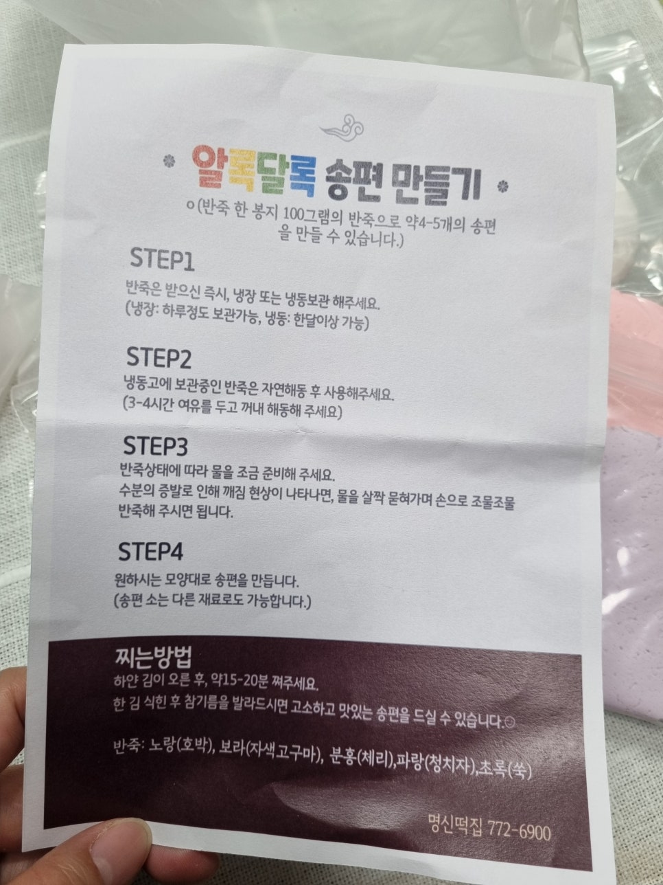 명신떡집 이미지