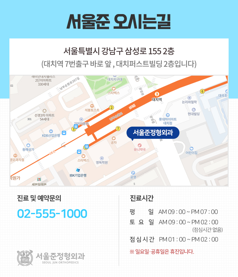 서울준정형외과의원 이미지