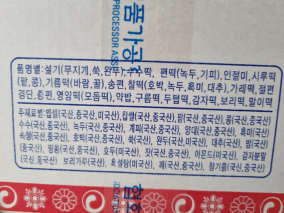 동부떡방앗간 이미지
