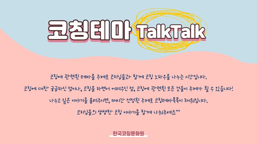 한국코칭문화원 이미지